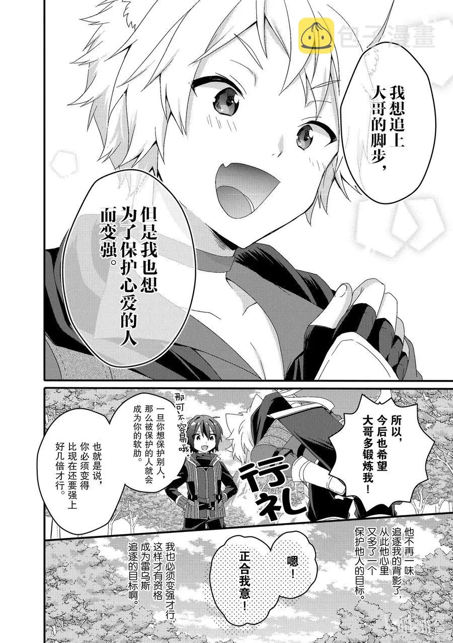 第37话 对不起 第8页