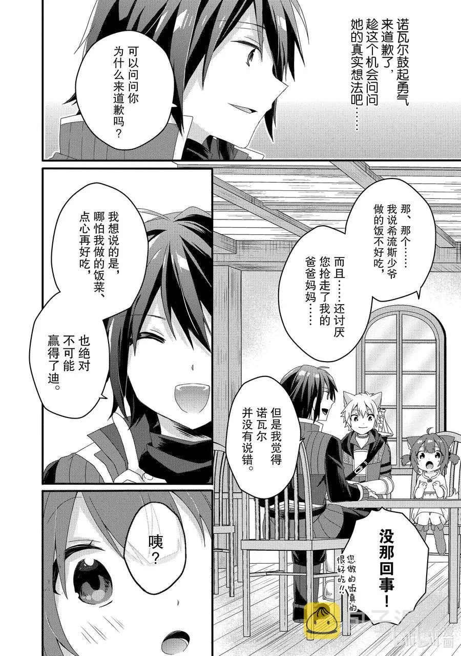 第37话 对不起 第12页