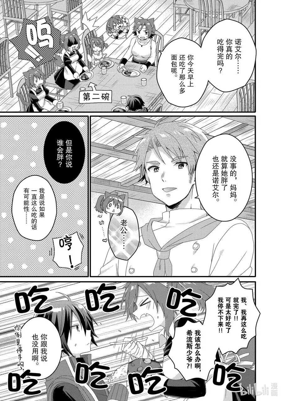 第37话 对不起 第23页