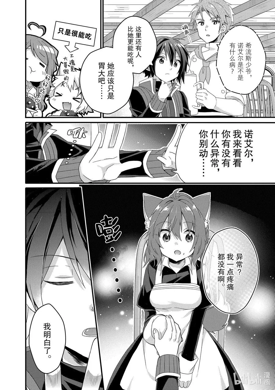 第37话 对不起 第24页