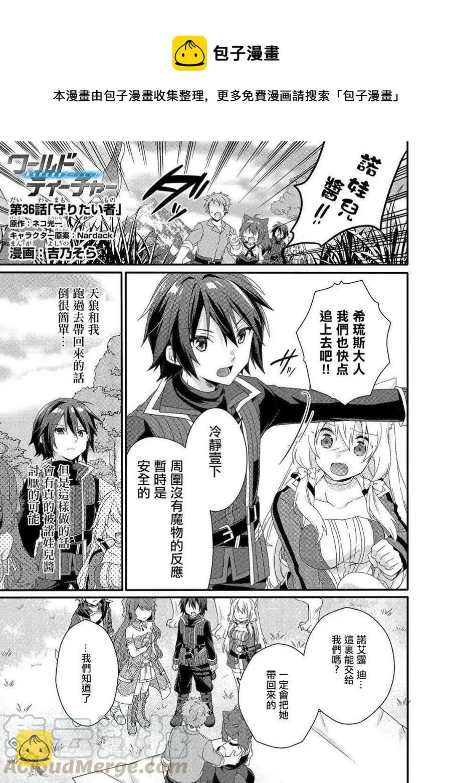第36话 想保护的人 第1页