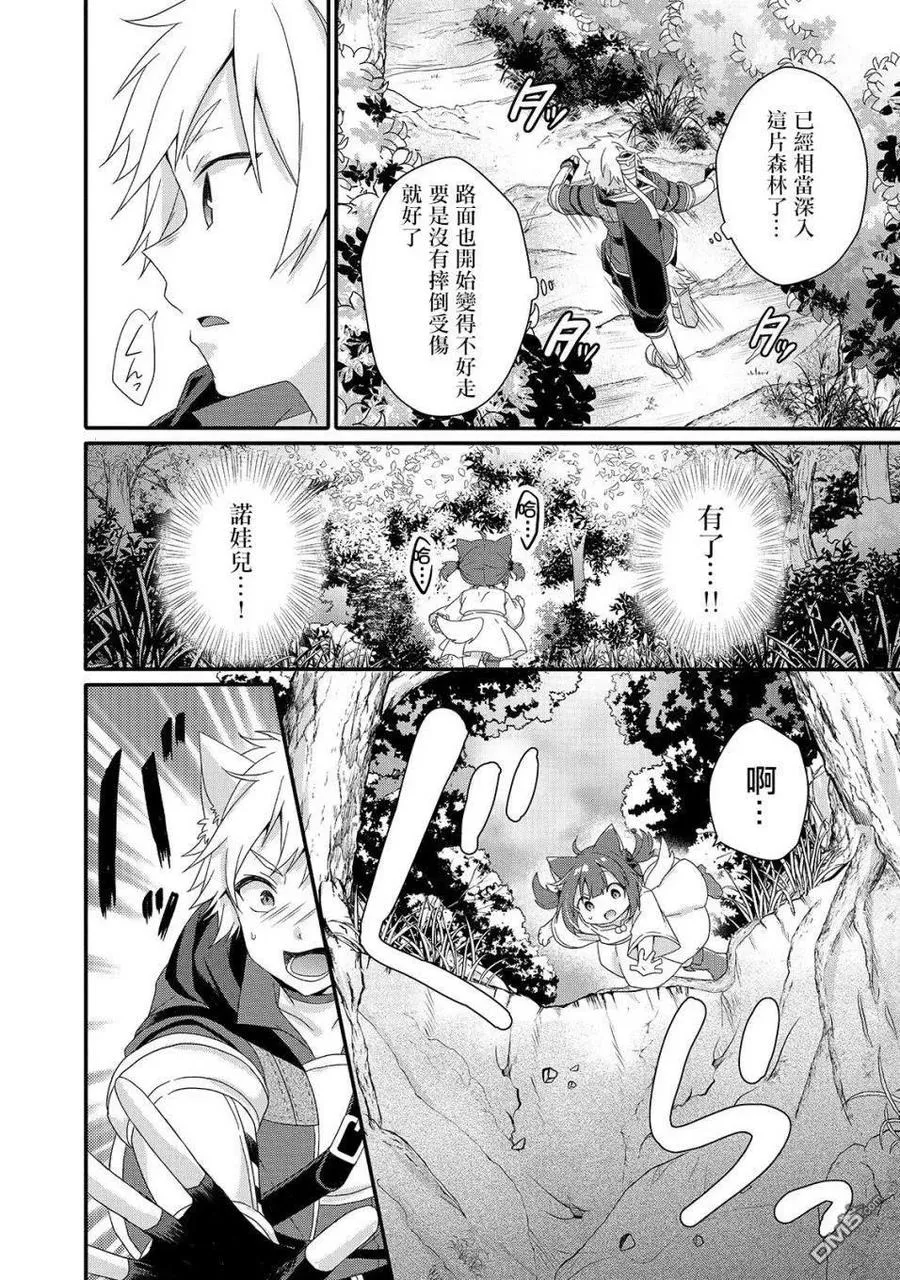 第36话 想保护的人 第6页