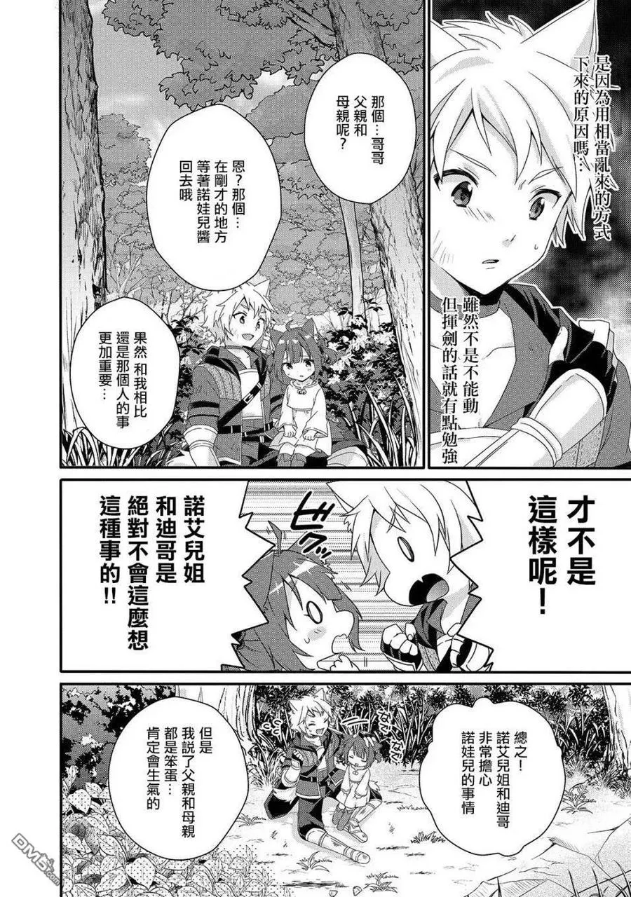 第36话 想保护的人 第8页