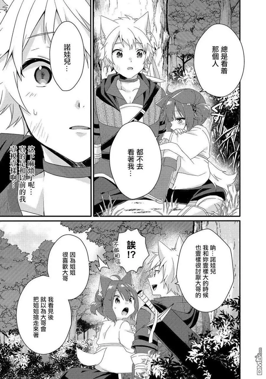 第36话 想保护的人 第9页