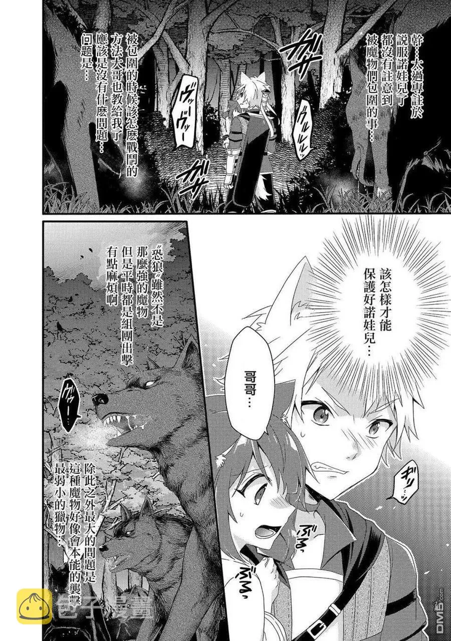 第36话 想保护的人 第14页