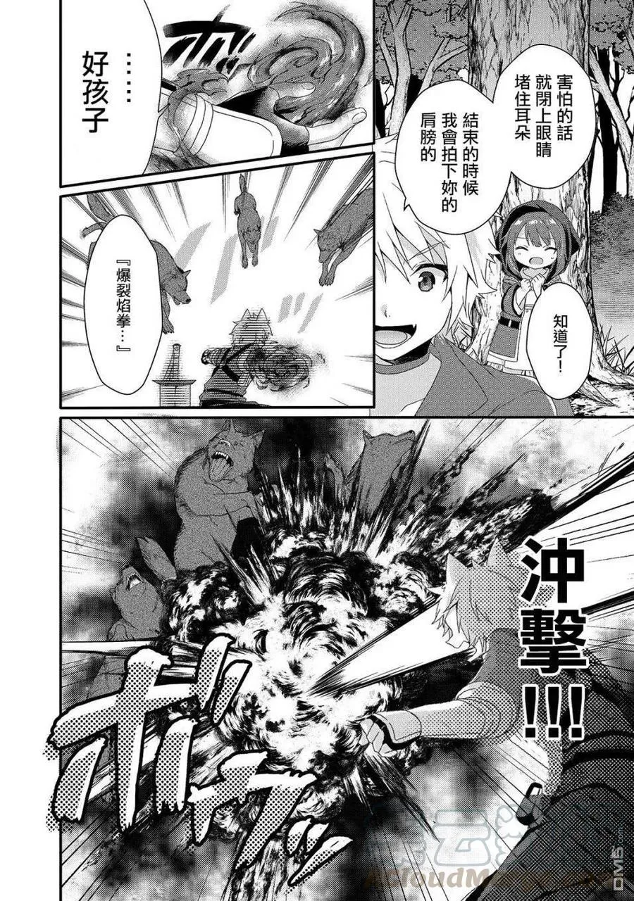 第36话 想保护的人 第16页