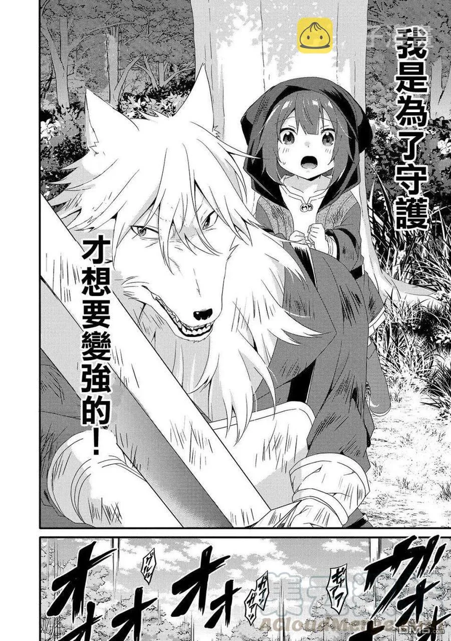 第36话 想保护的人 第22页