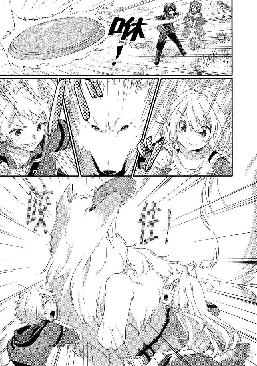 第35话 诺瓦尔 第3页