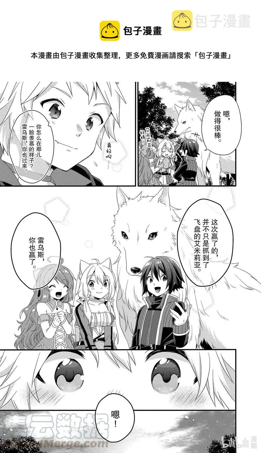 第35话 诺瓦尔 第7页