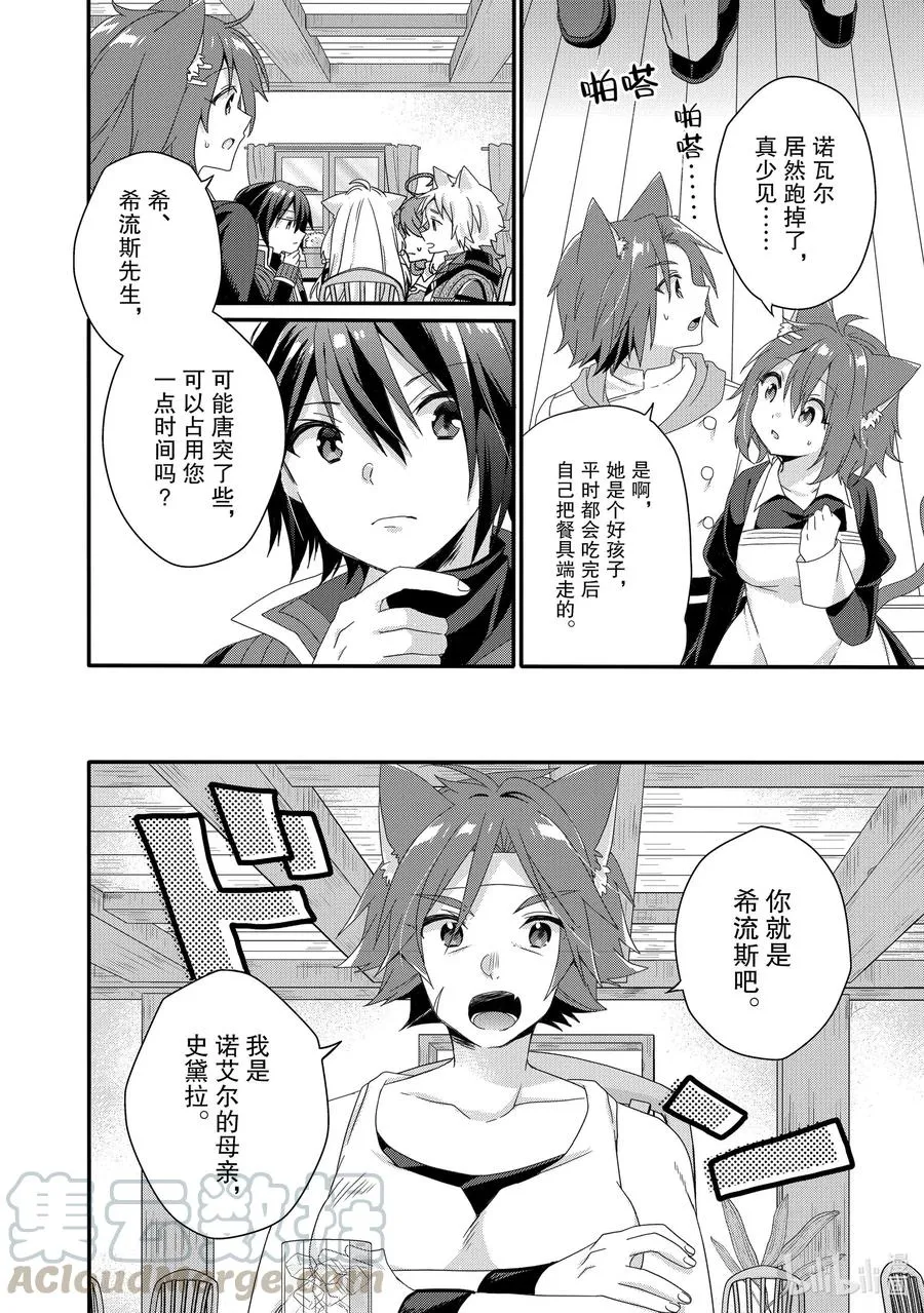 第35话 诺瓦尔 第10页