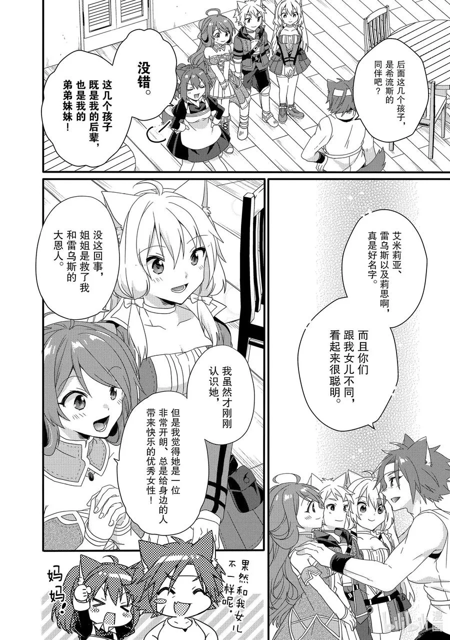 第35话 诺瓦尔 第14页