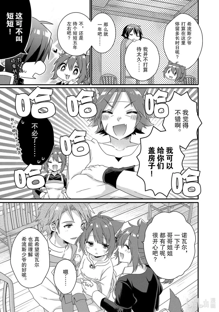 第35话 诺瓦尔 第15页
