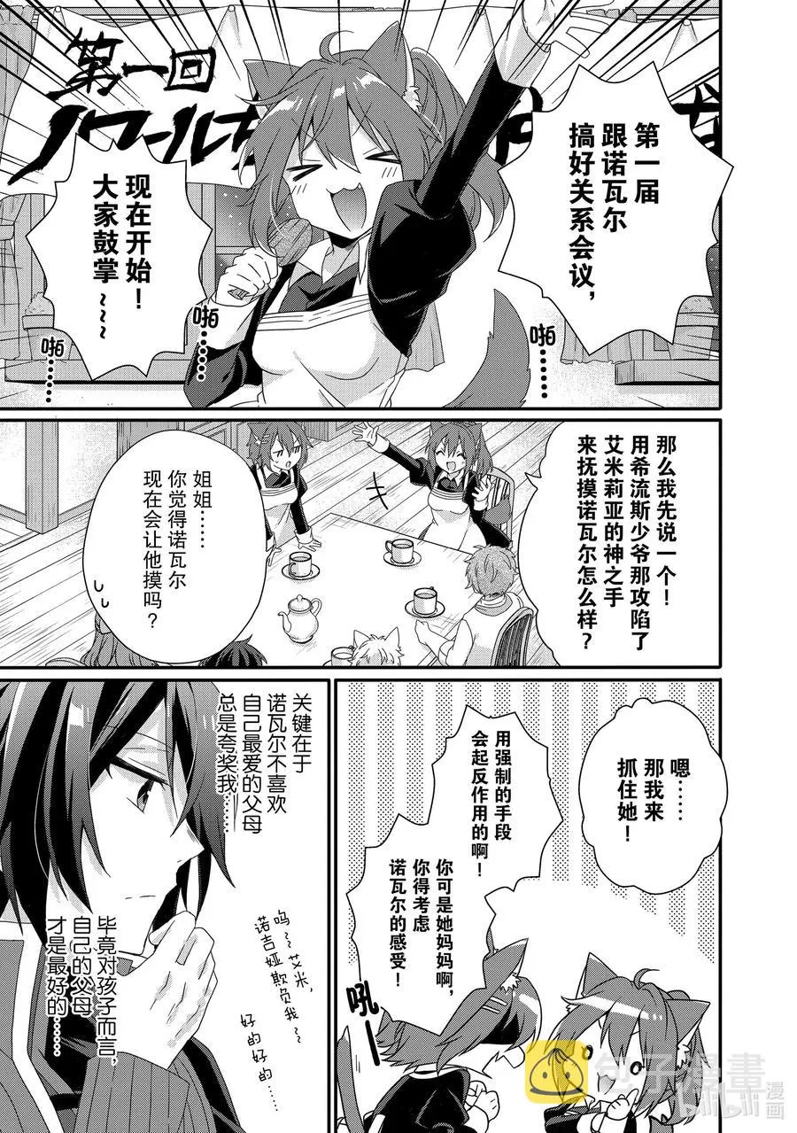 第35话 诺瓦尔 第17页