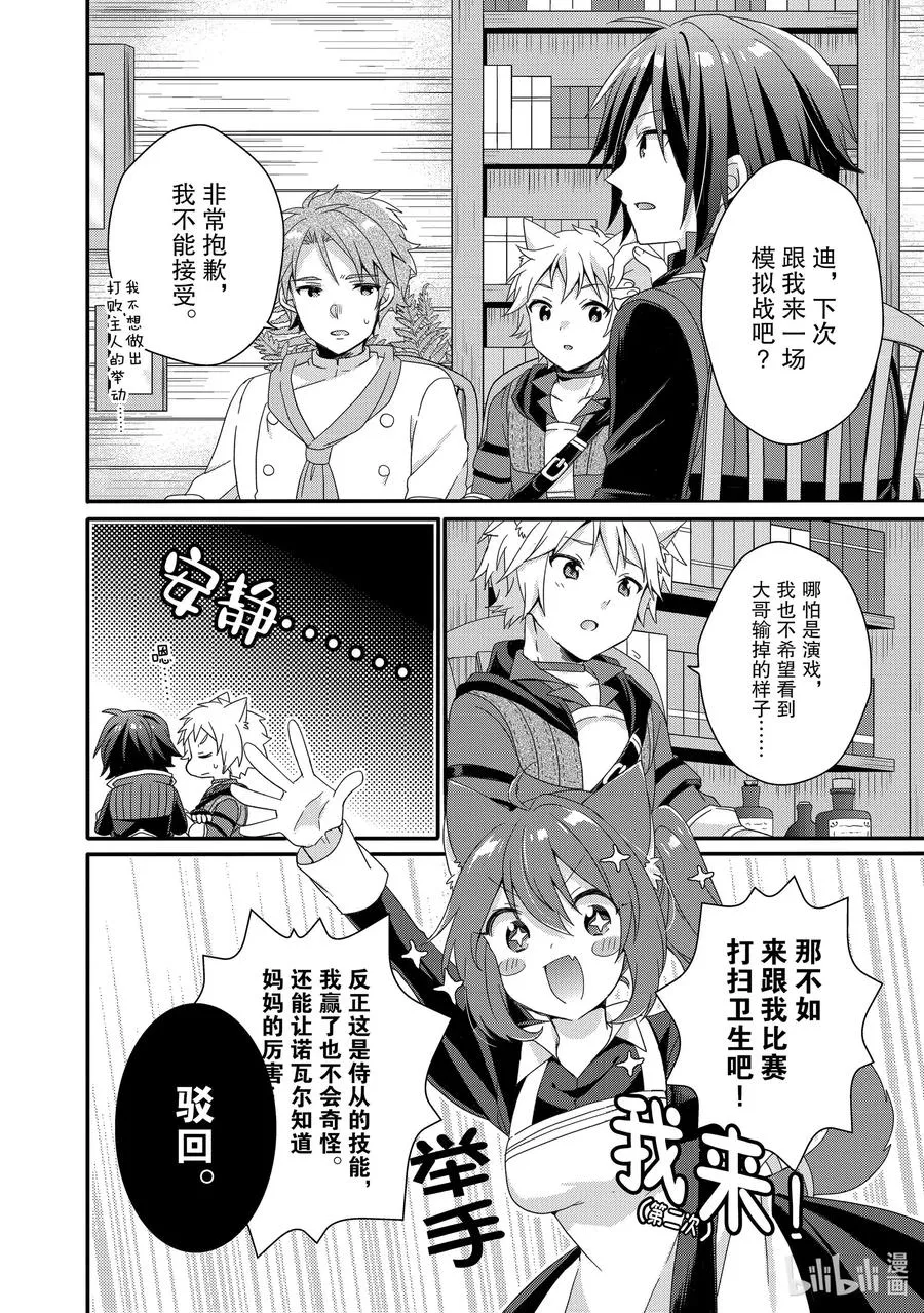第35话 诺瓦尔 第18页