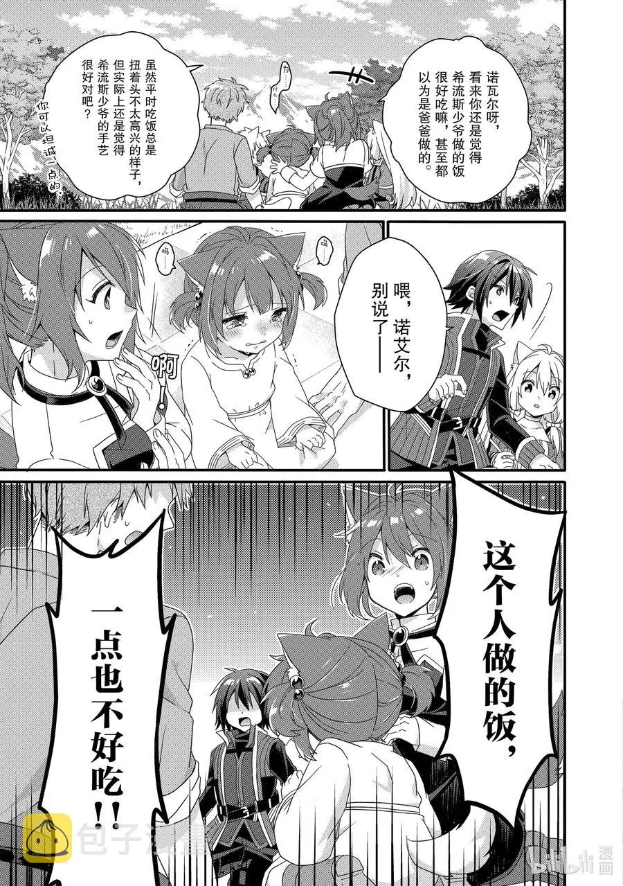 第35话 诺瓦尔 第29页