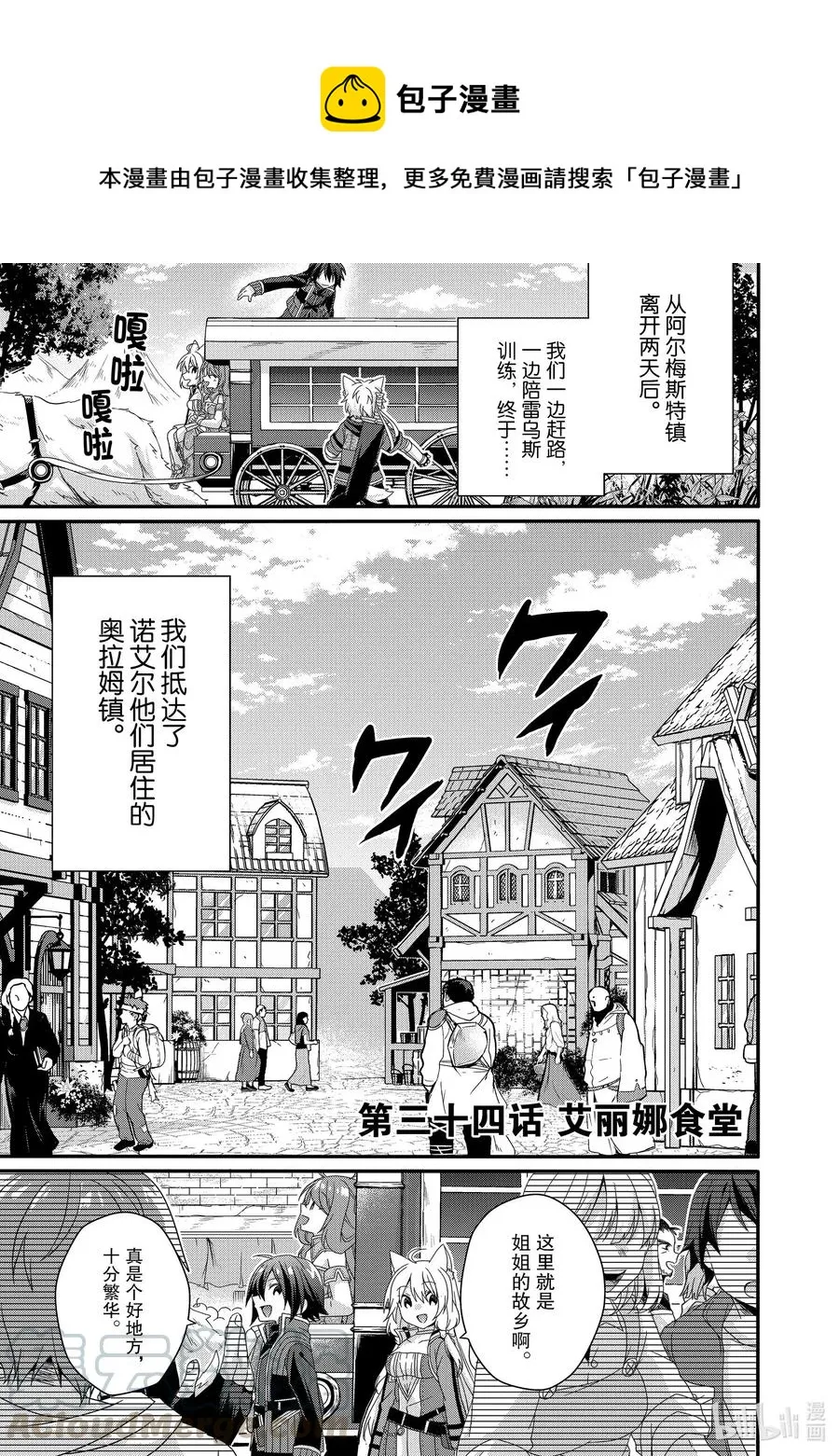 第34话 艾丽娜食堂 第4页
