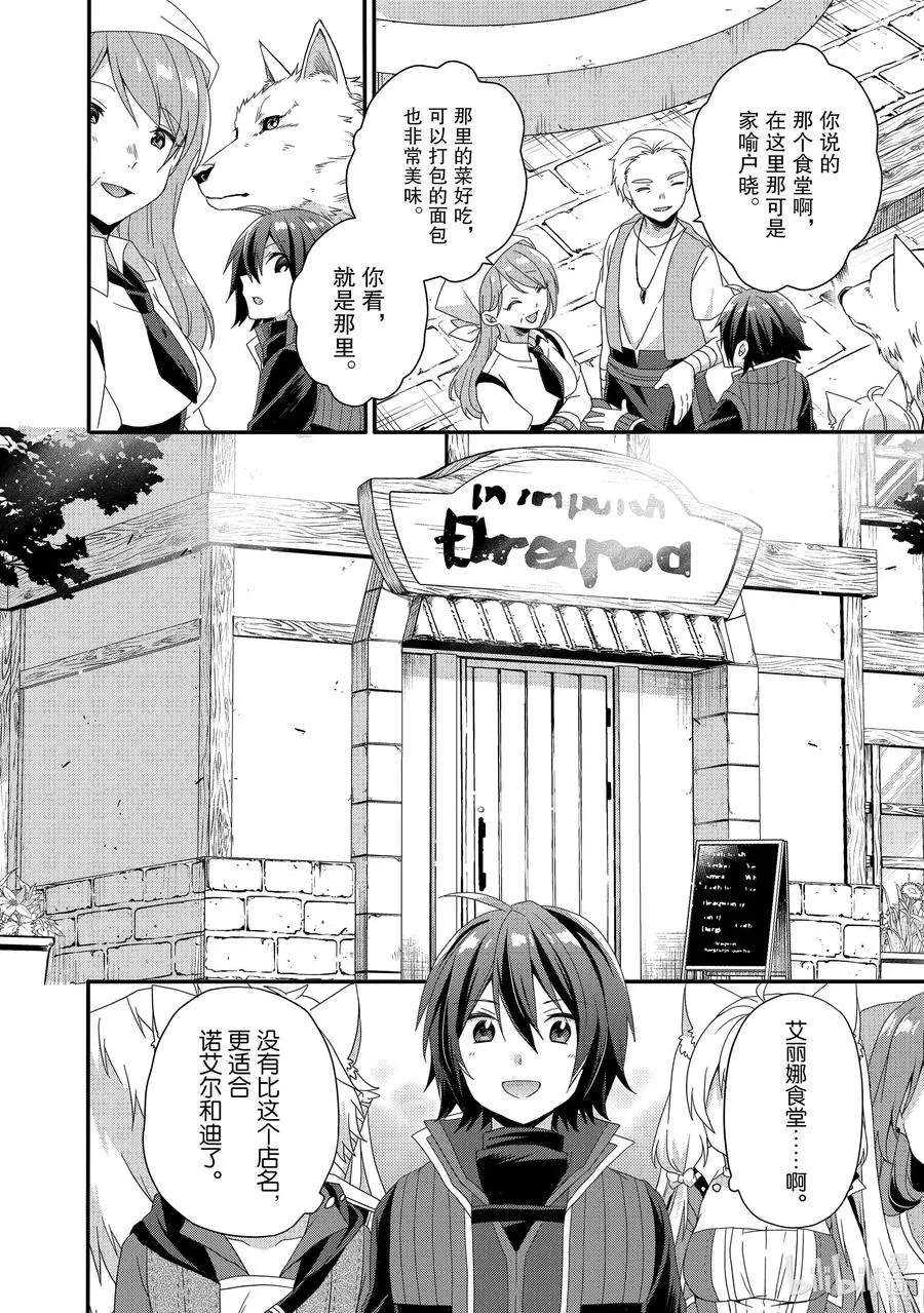 第34话 艾丽娜食堂 第5页