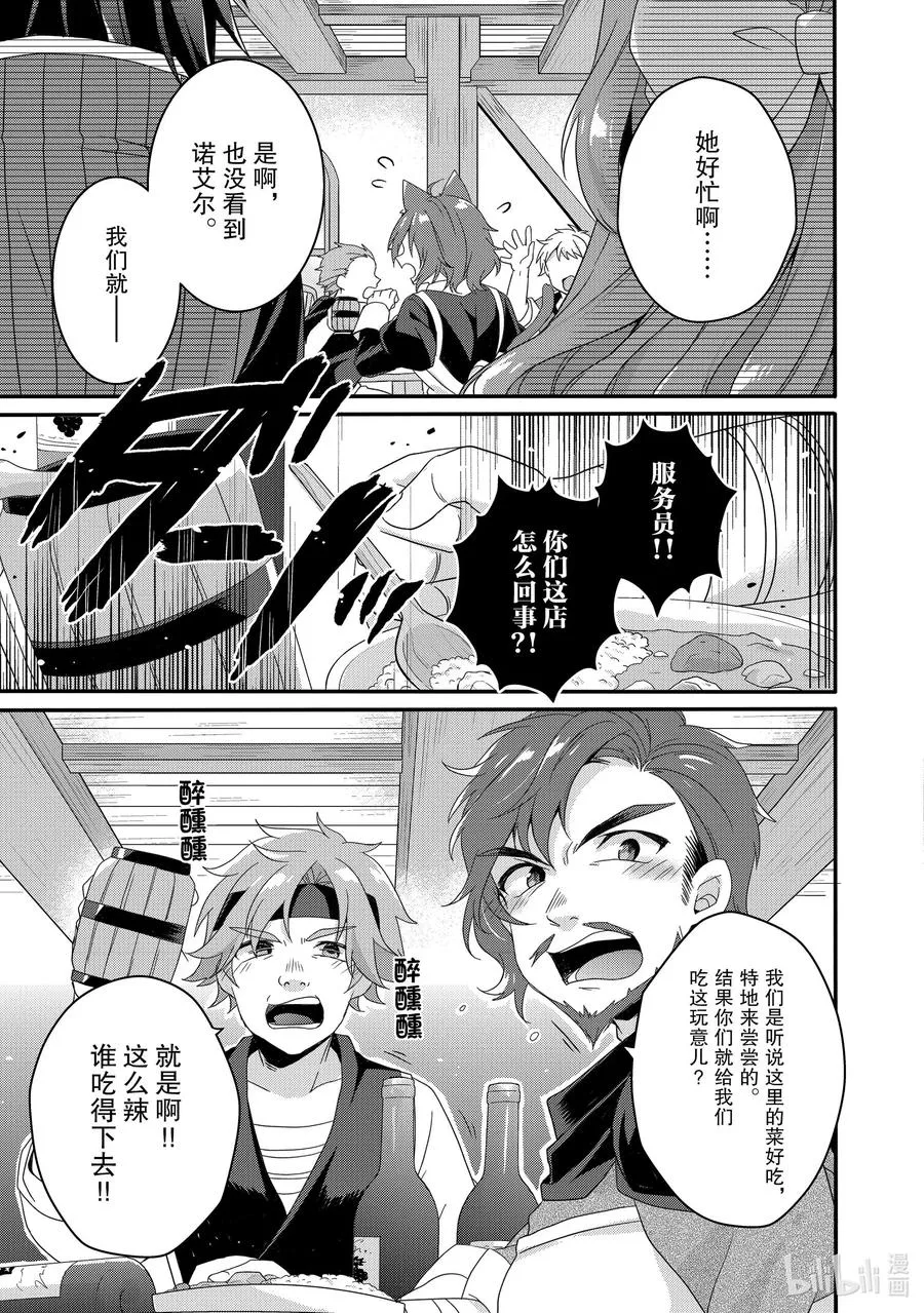 第34话 艾丽娜食堂 第8页