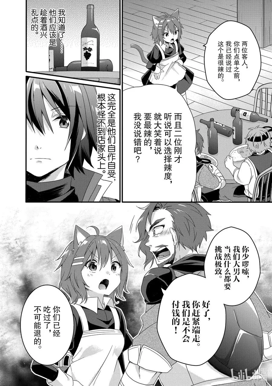 第34话 艾丽娜食堂 第9页