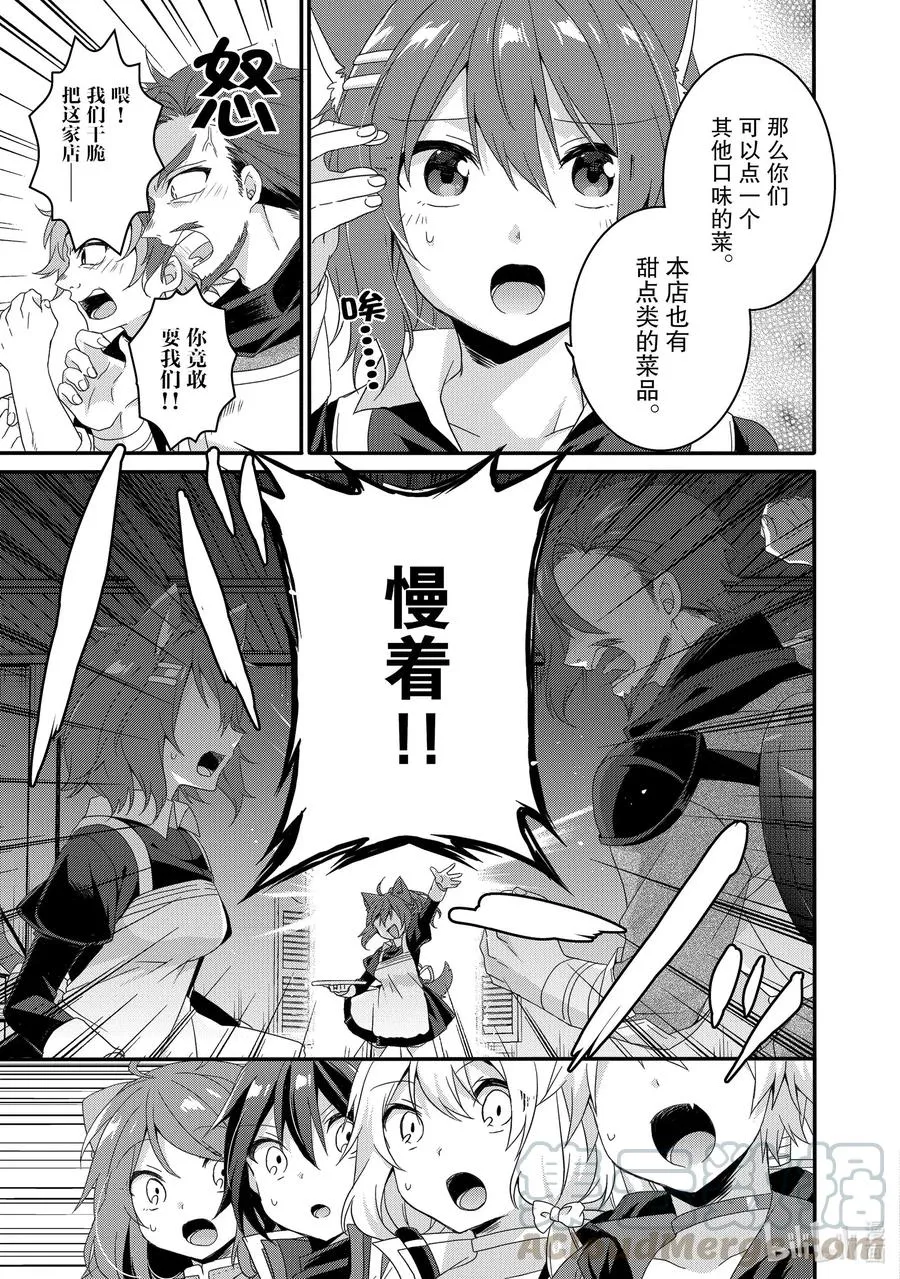 第34话 艾丽娜食堂 第10页