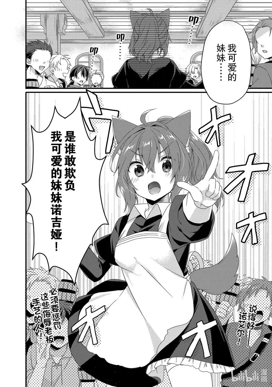 第34话 艾丽娜食堂 第11页
