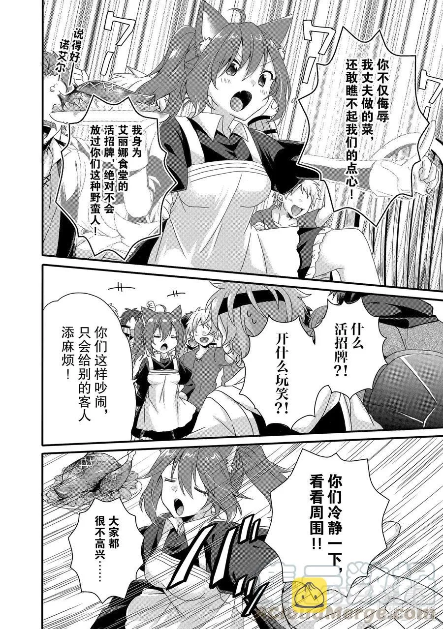第34话 艾丽娜食堂 第13页