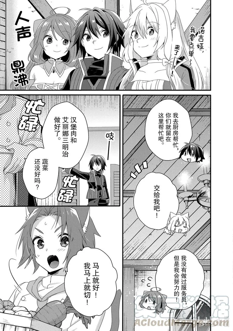 第34话 艾丽娜食堂 第16页