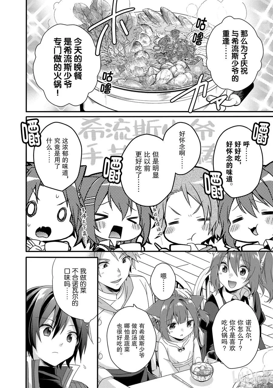 第34话 艾丽娜食堂 第23页