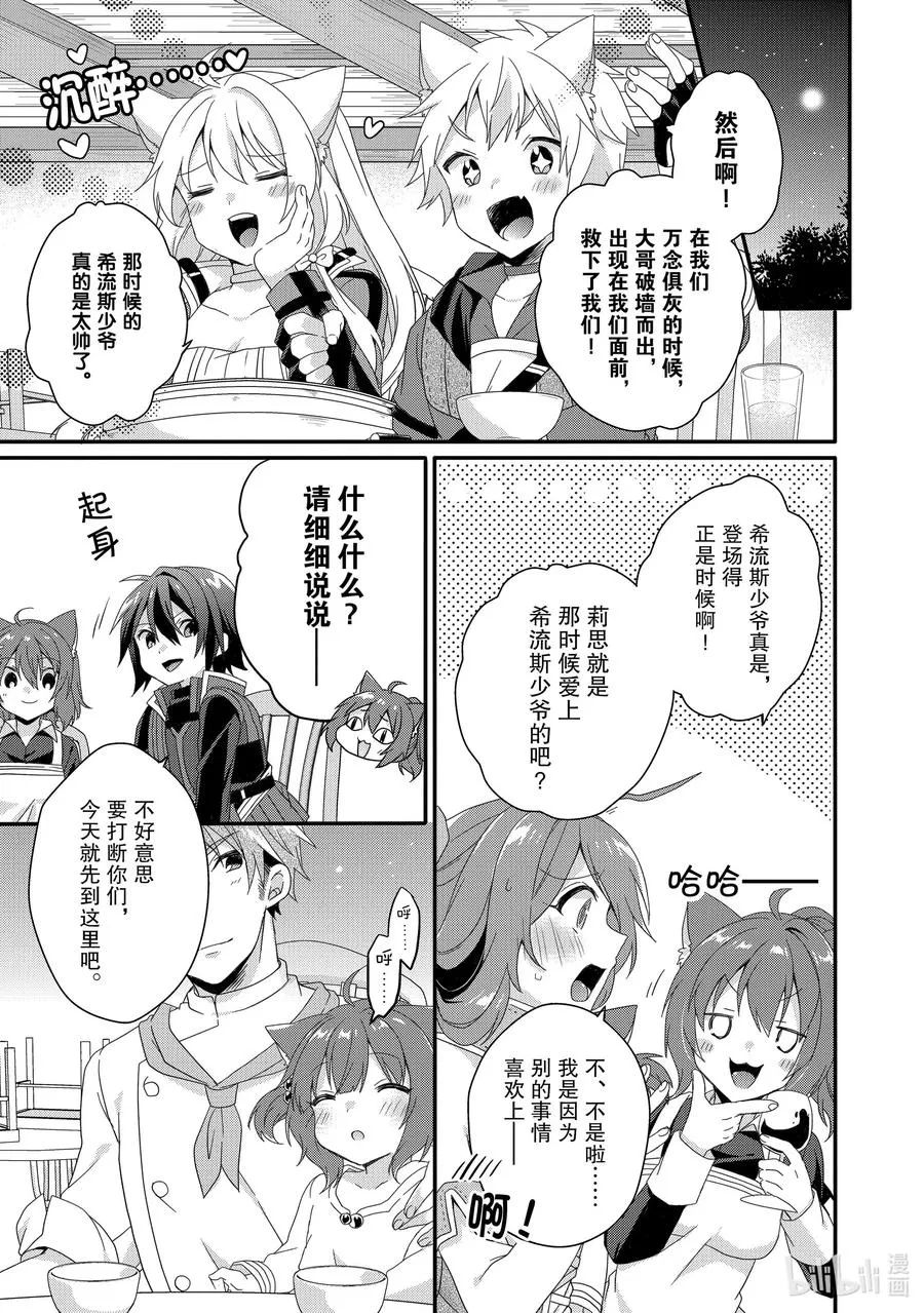 第34话 艾丽娜食堂 第24页