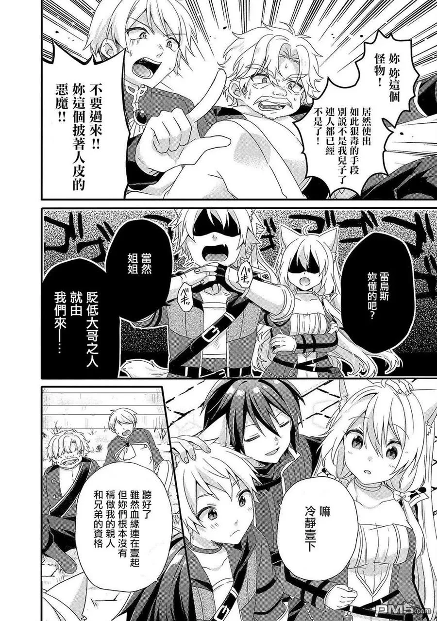 第33话 家人 第8页