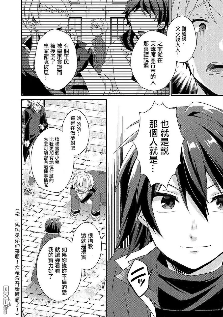 第33话 家人 第12页