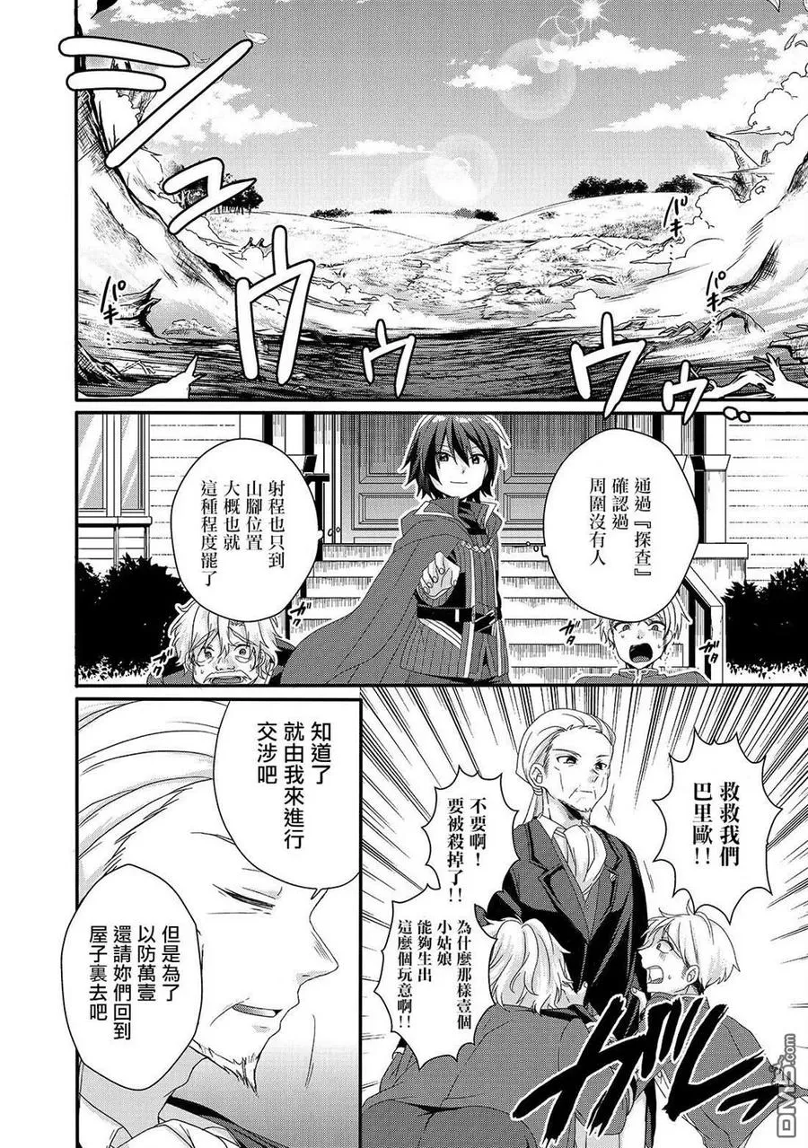 第33话 家人 第14页