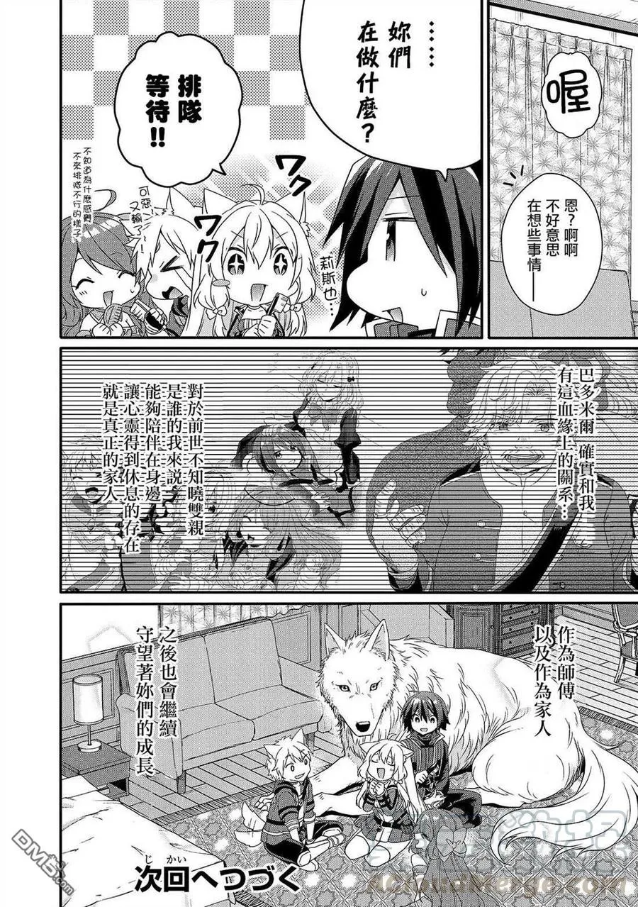 第33话 家人 第22页