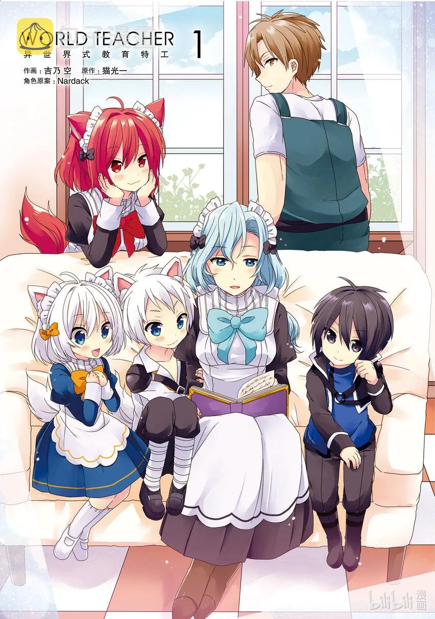 第1话 诞生 第2页