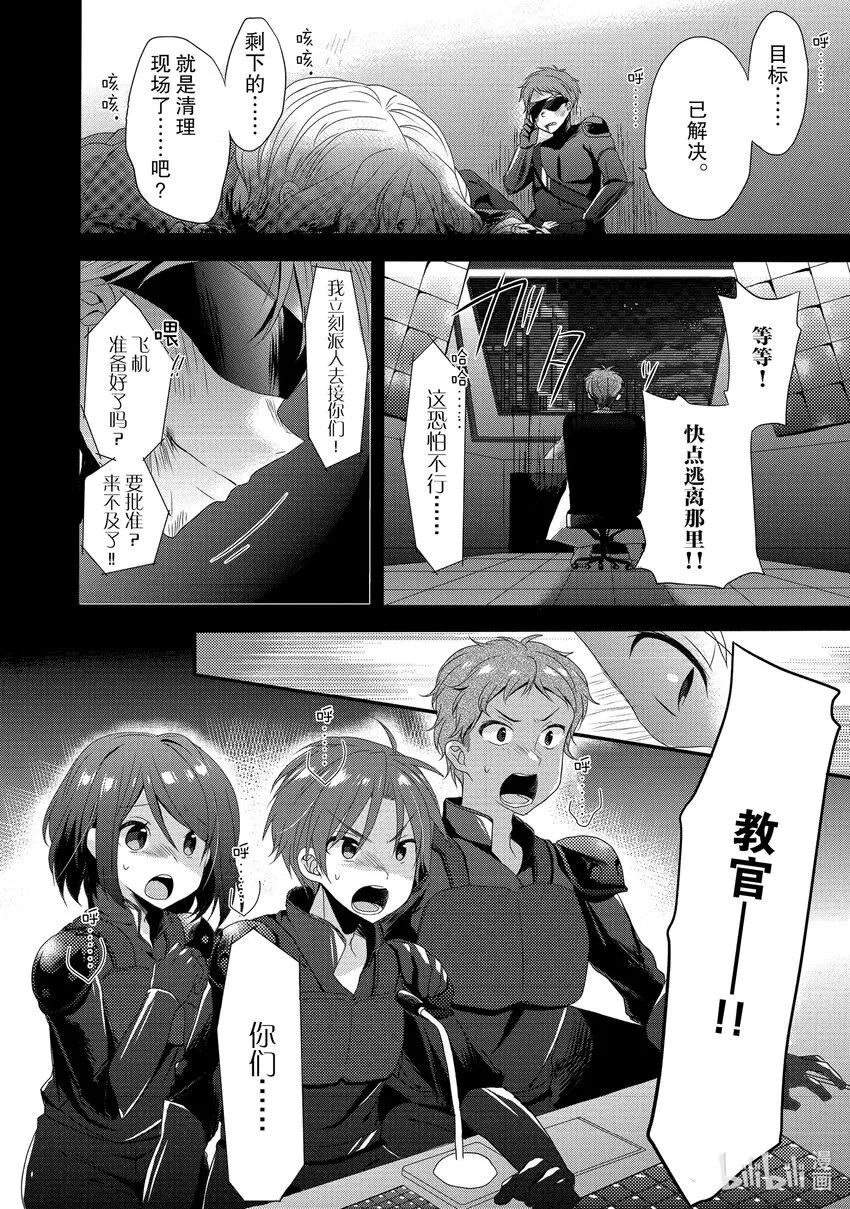 第1话 诞生 第5页