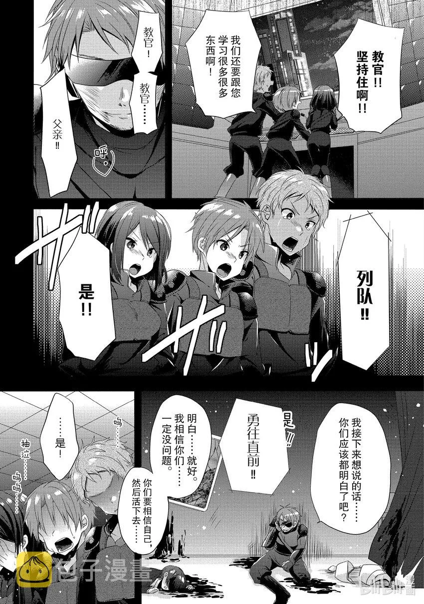 第1话 诞生 第6页