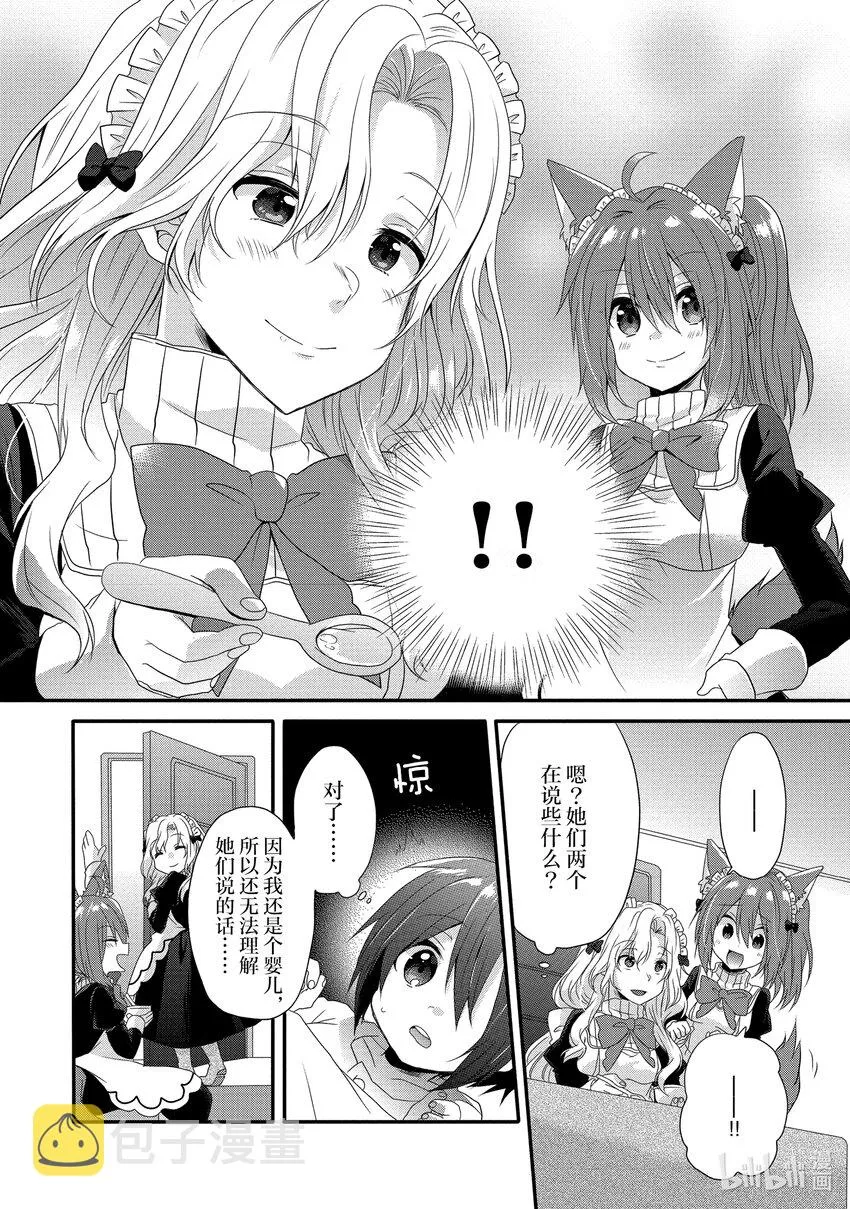 第1话 诞生 第11页