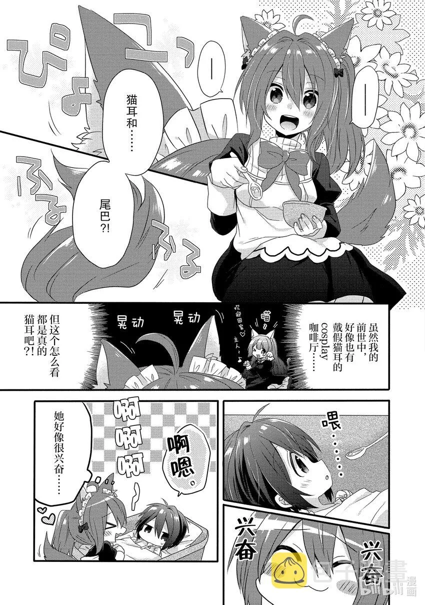 第1话 诞生 第12页