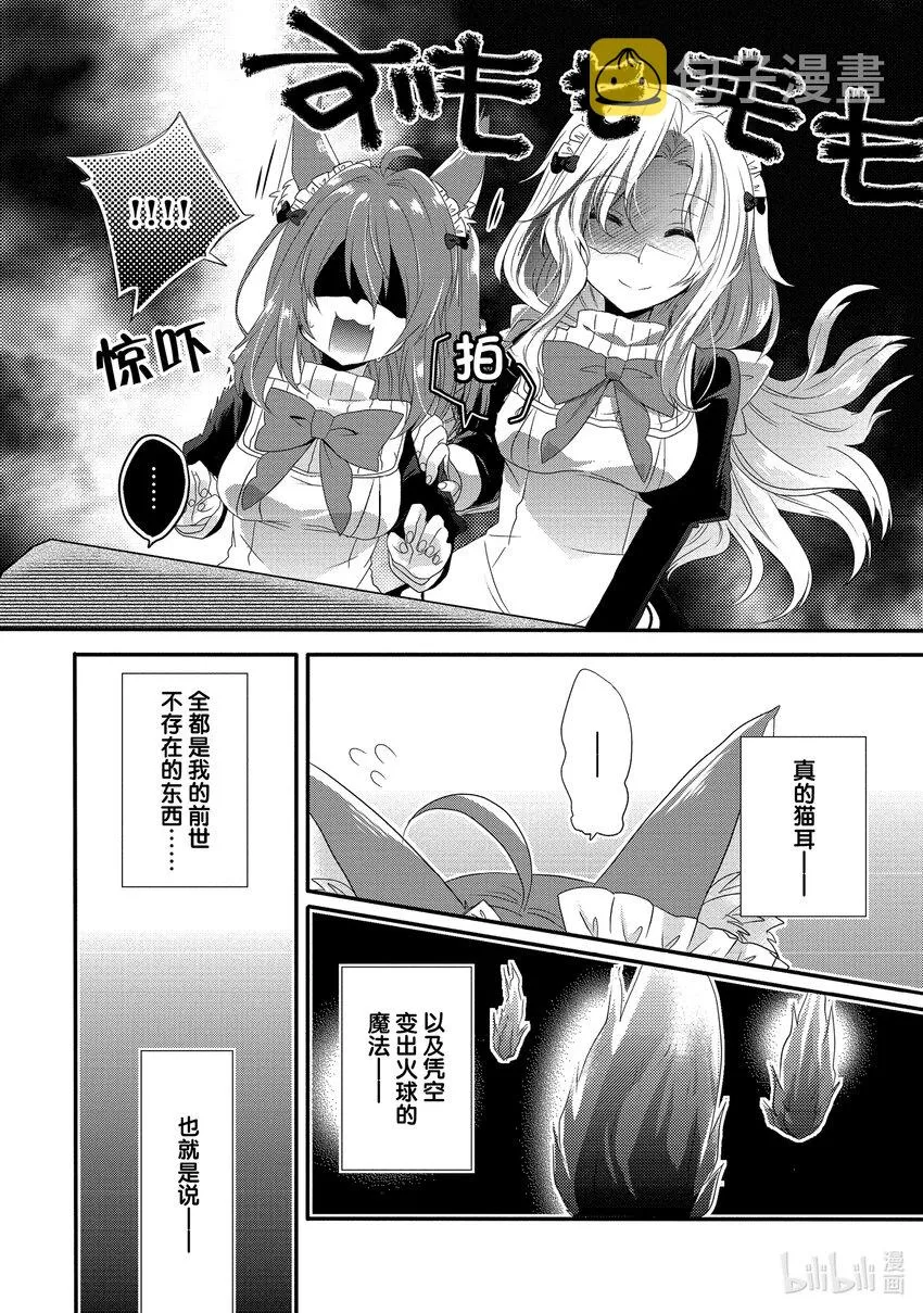 第1话 诞生 第15页
