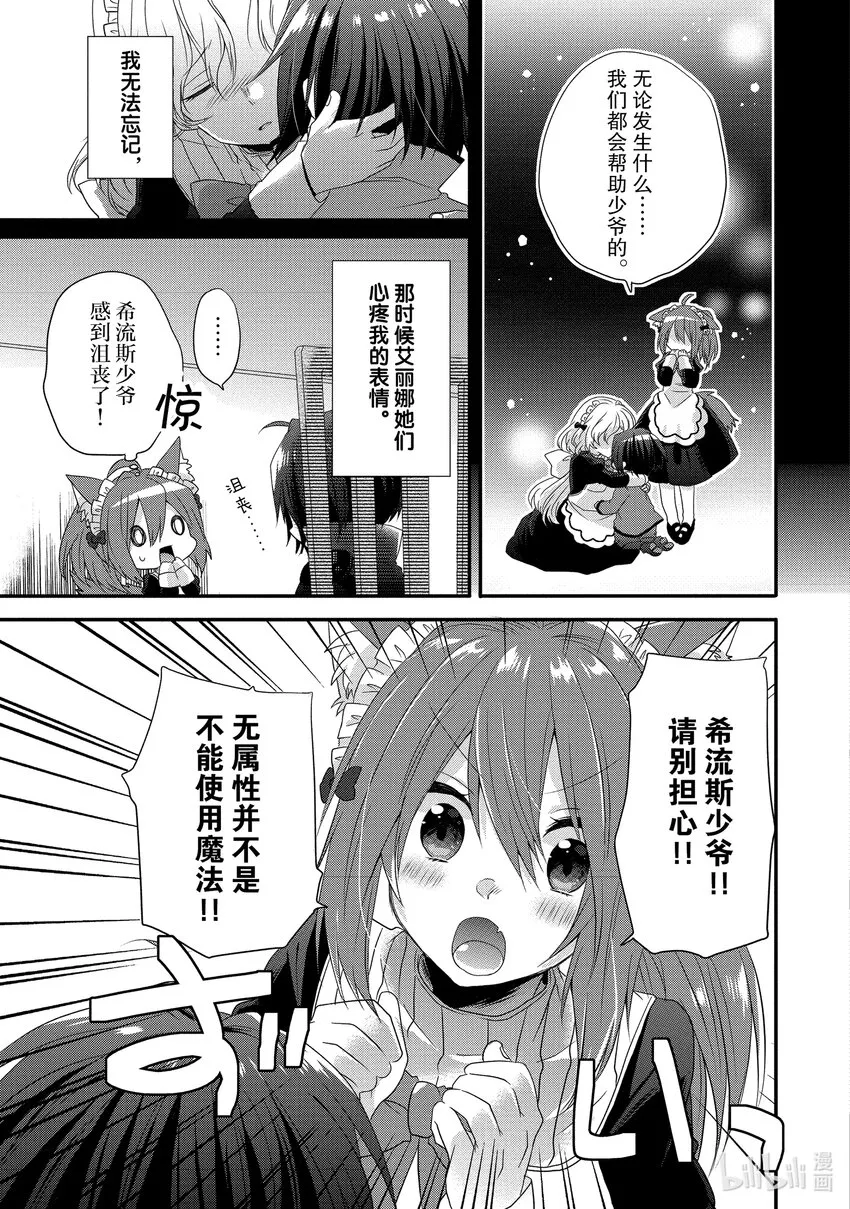 第1话 诞生 第24页
