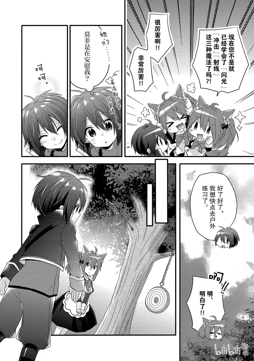 第1话 诞生 第25页