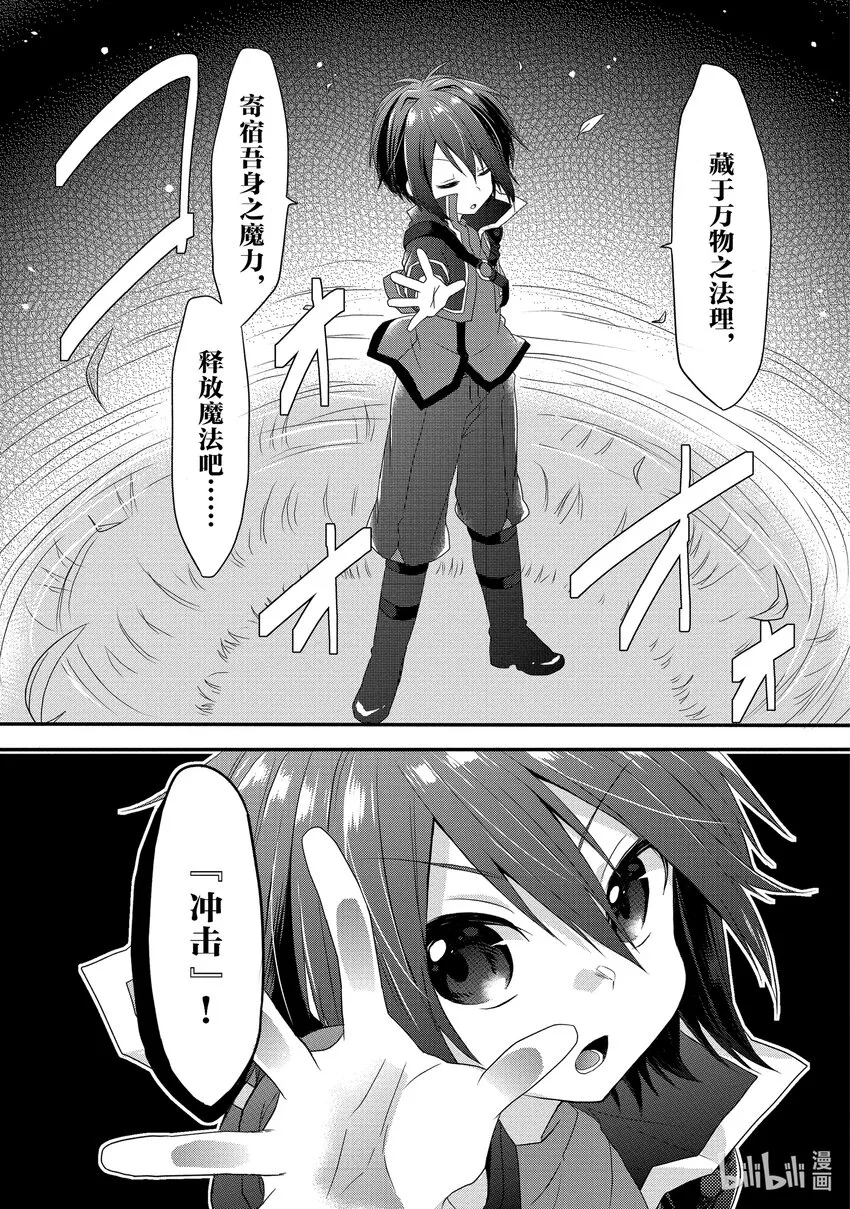 第1话 诞生 第26页