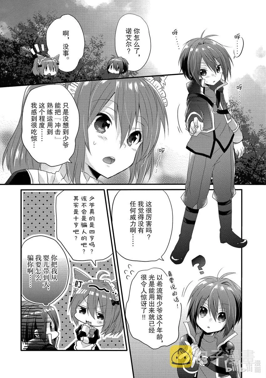 第1话 诞生 第28页