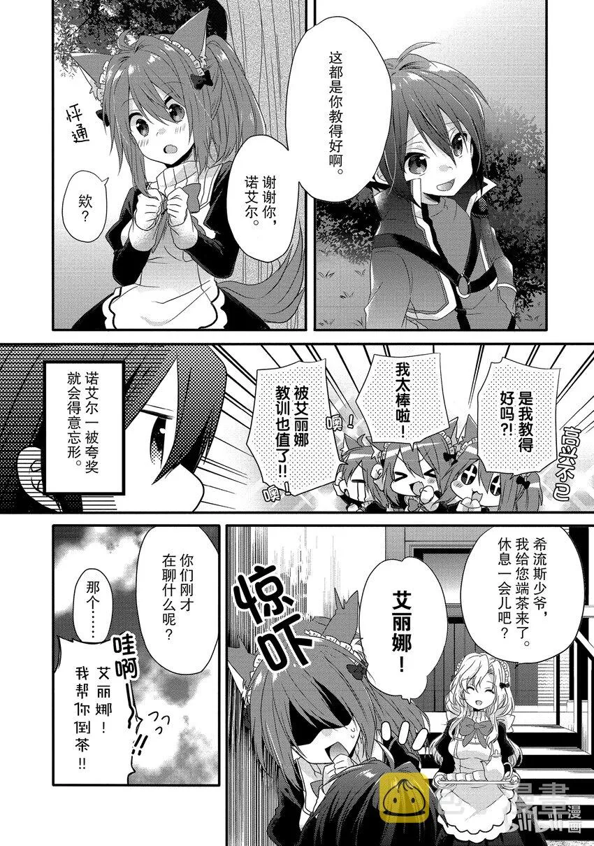 第1话 诞生 第29页