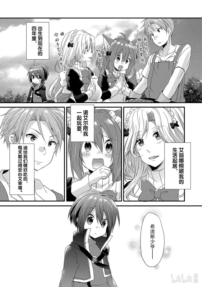 第1话 诞生 第30页