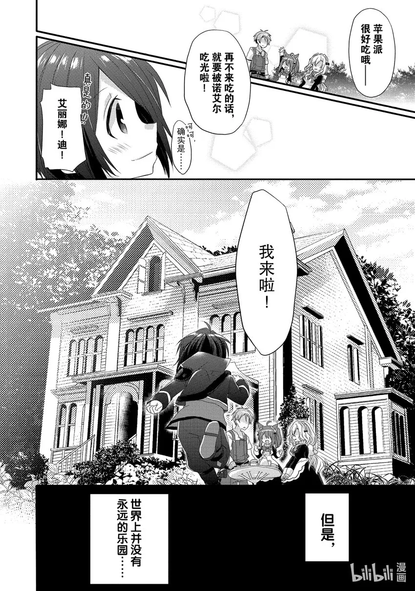 第1话 诞生 第31页