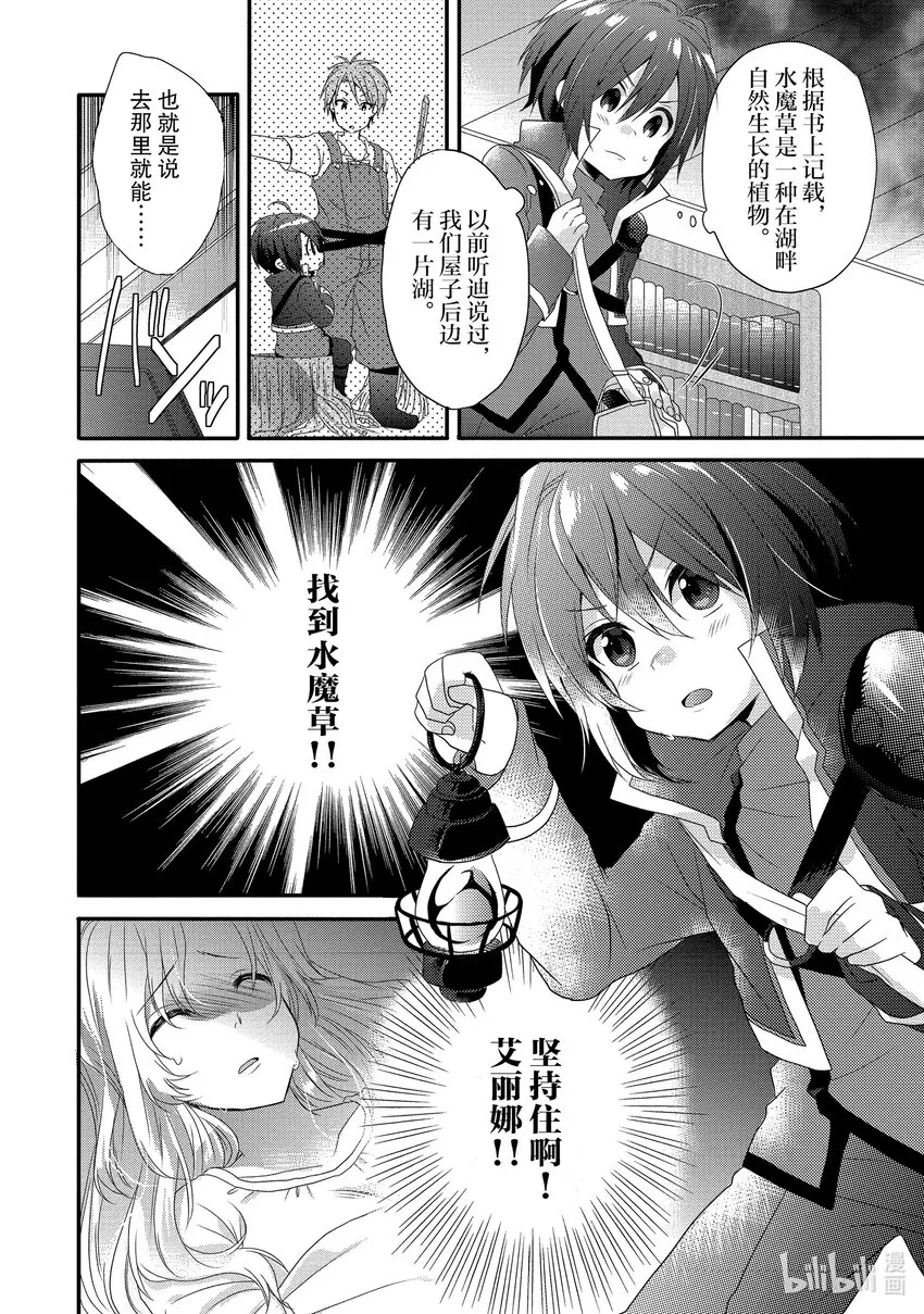 第1话 诞生 第41页