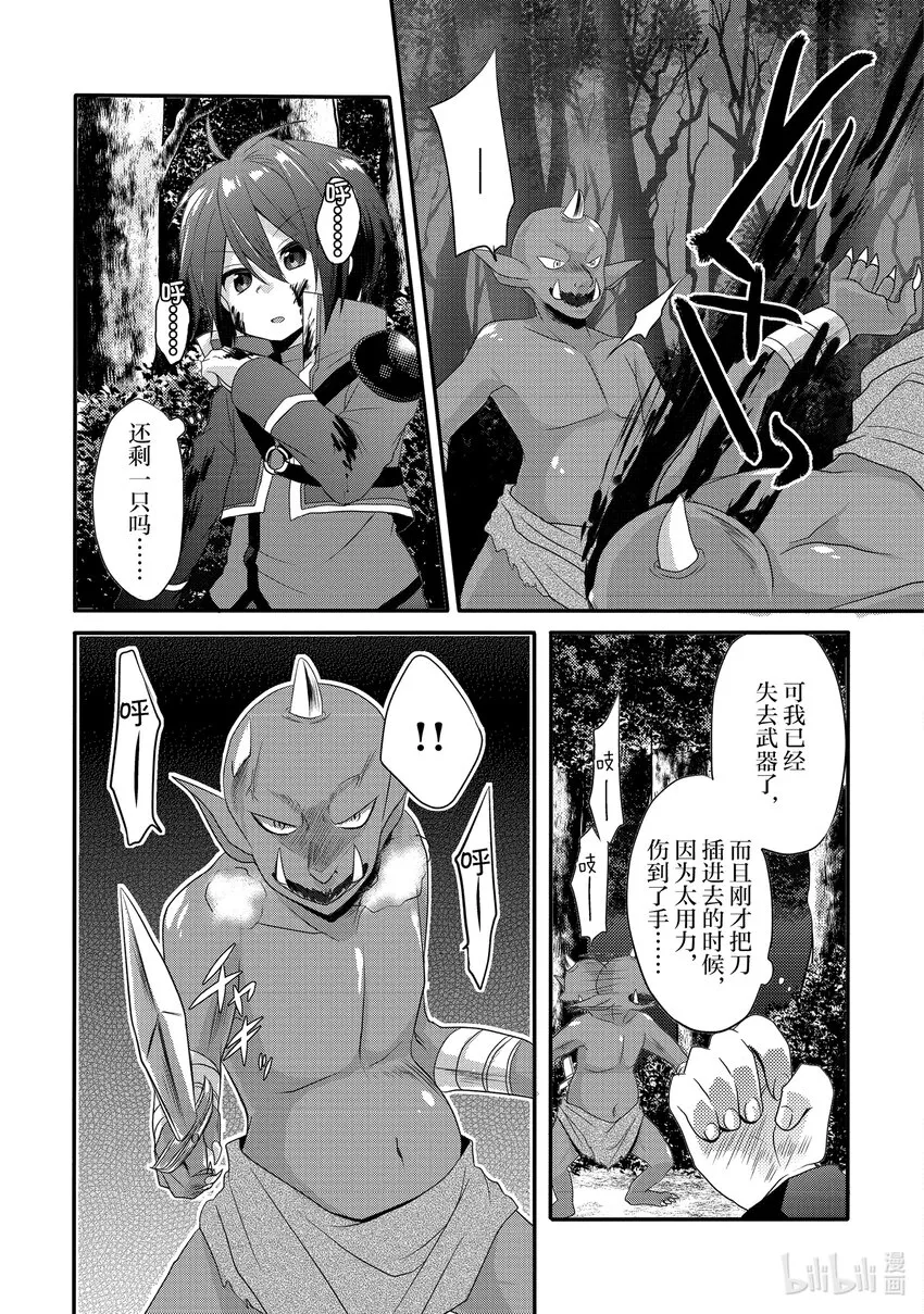 第2话 觉醒 第7页