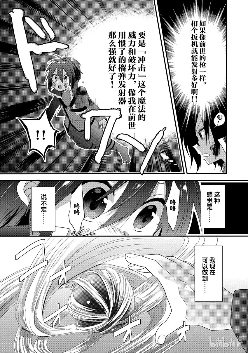 第2话 觉醒 第9页