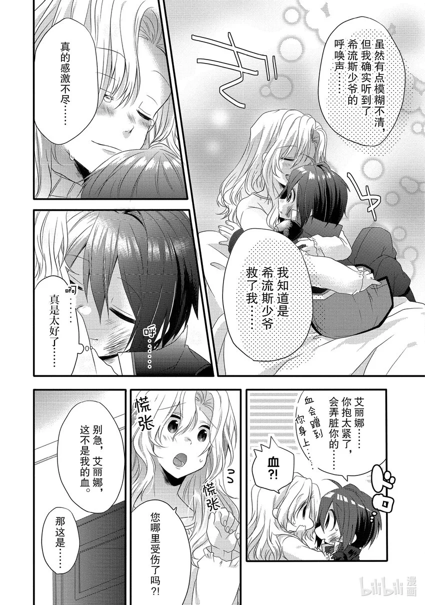 第2话 觉醒 第15页